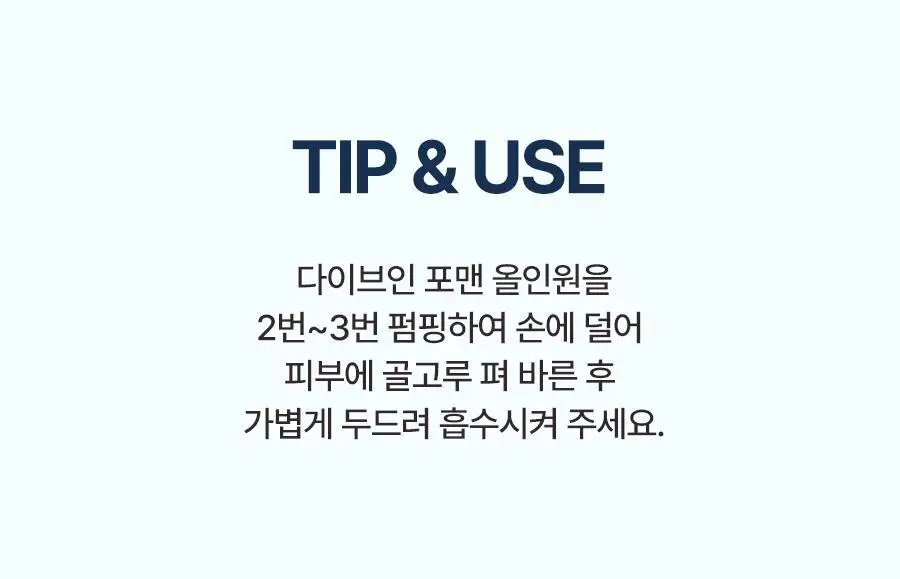 [단독기획] 토리든 다이브인 포맨 저분자 히알루론산 올인원 200g 더블 기획 상세페이지 32